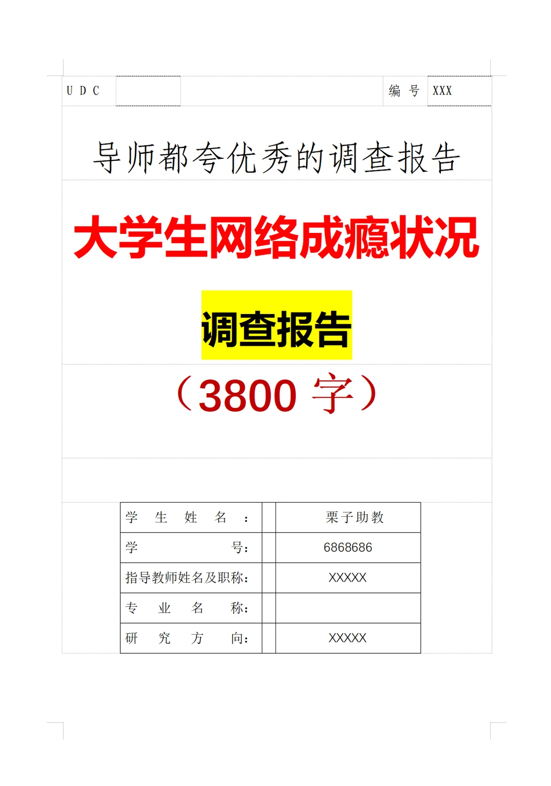 很火的主题?大学生网络成瘾状况调查报告