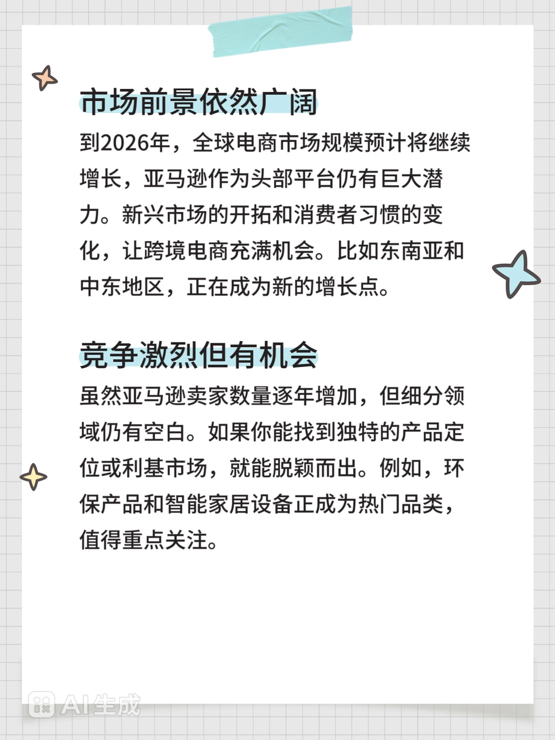 幻想一下,2026年的亚马逊