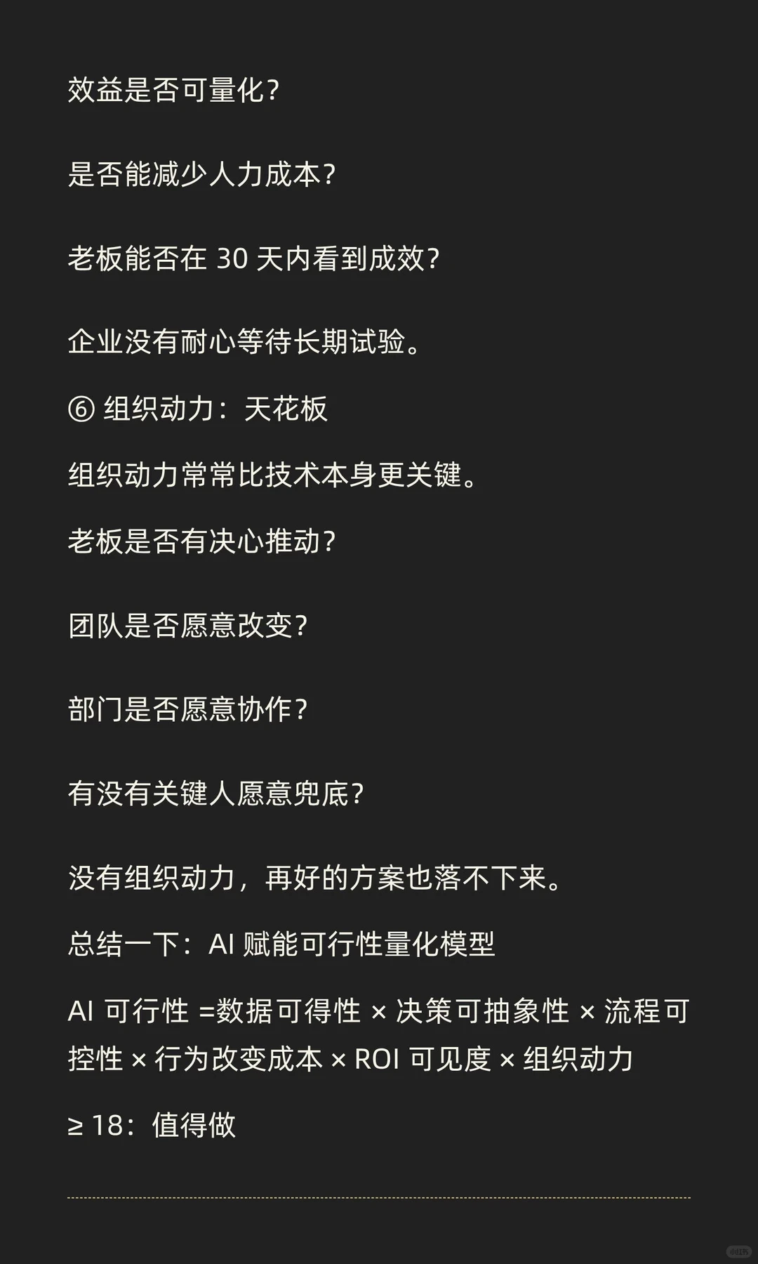 如何量化评估一项业务能否被 AI 赋能？技术