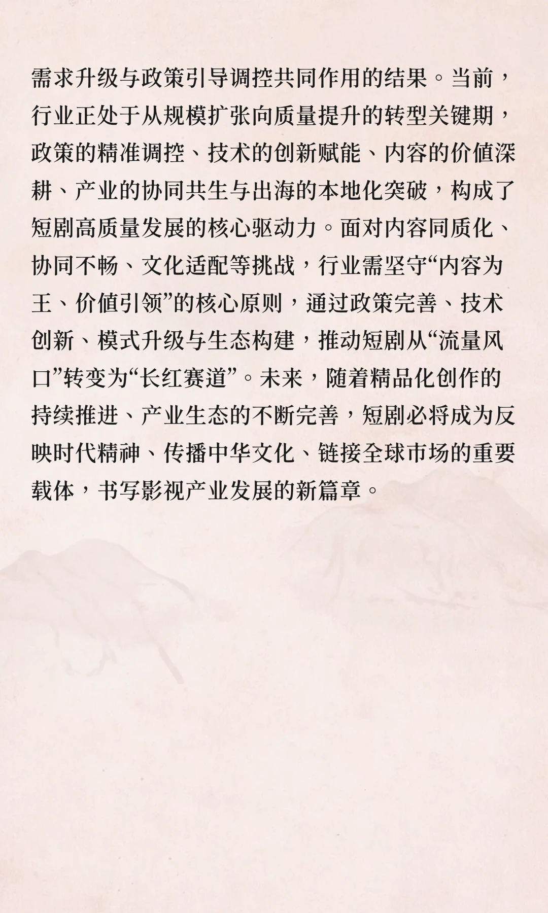 多维驱动与生态重构：短剧产业的发展趋势