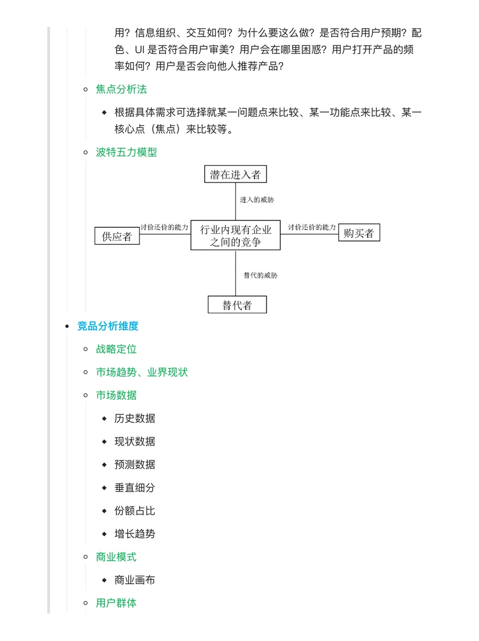 终于搞清楚了竞品分析怎么做（六步法sop）