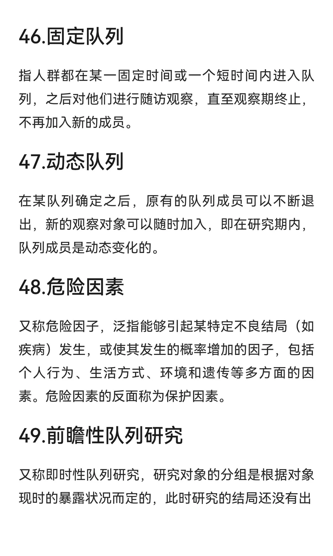 流行病学名词解释Day3