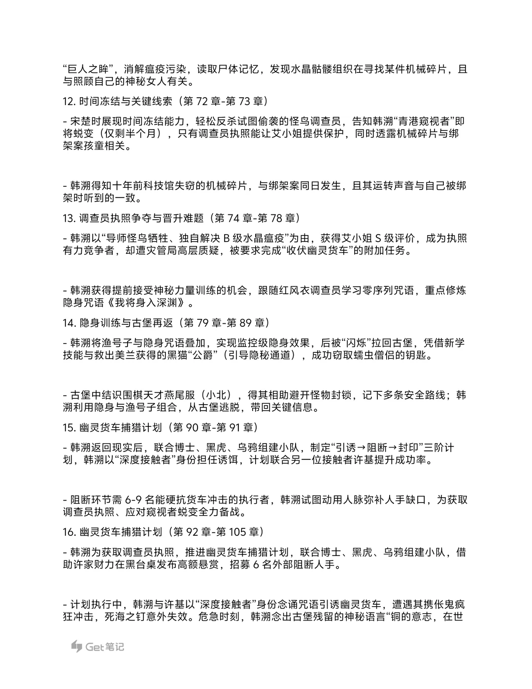 《神明调查报告》大纲细纲
