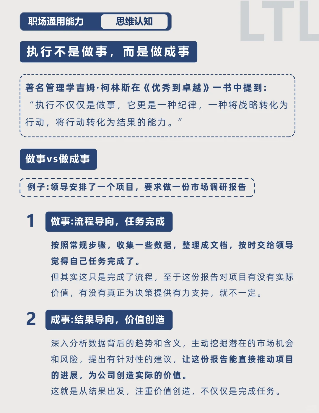执行不是做事，而是做成事