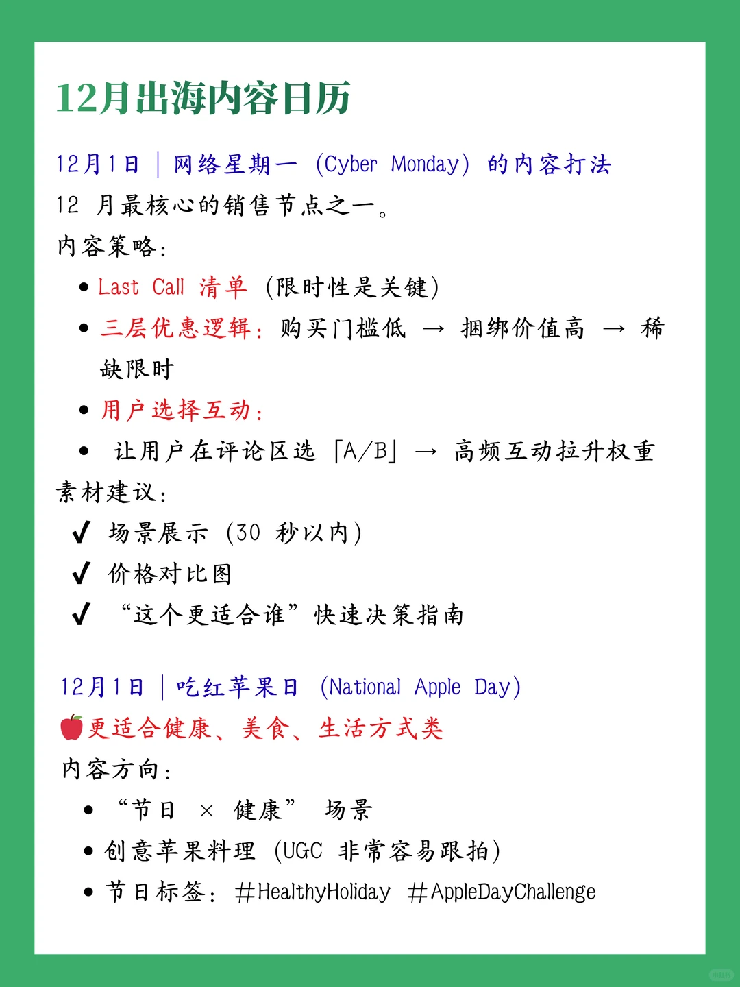 12月内容怎么发?海外品牌增长秘籍来了