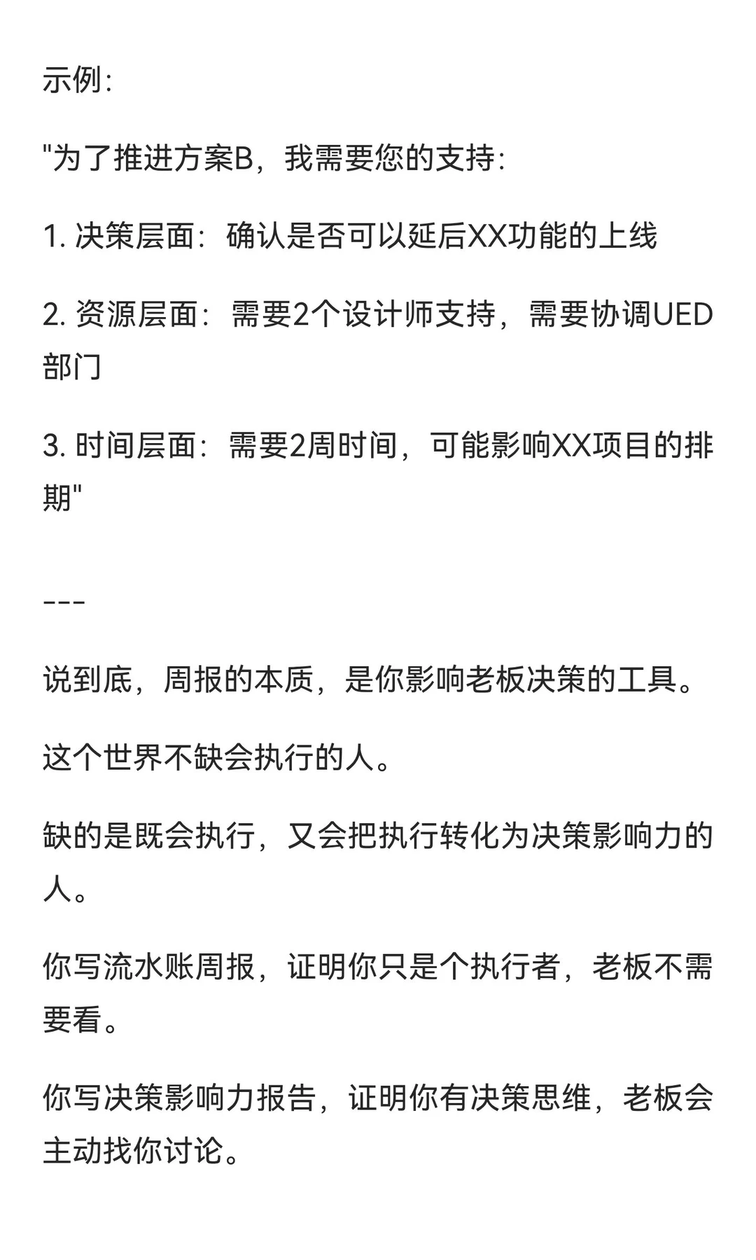 停止写流水账周报，开始写决策影响力报告(