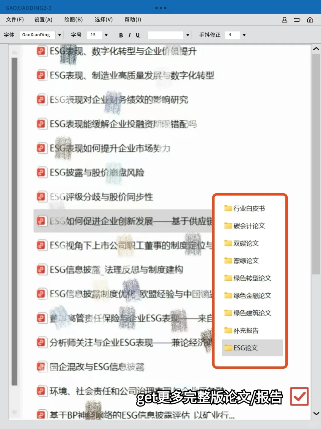 快康??|超棒的一篇ESG实证分析~