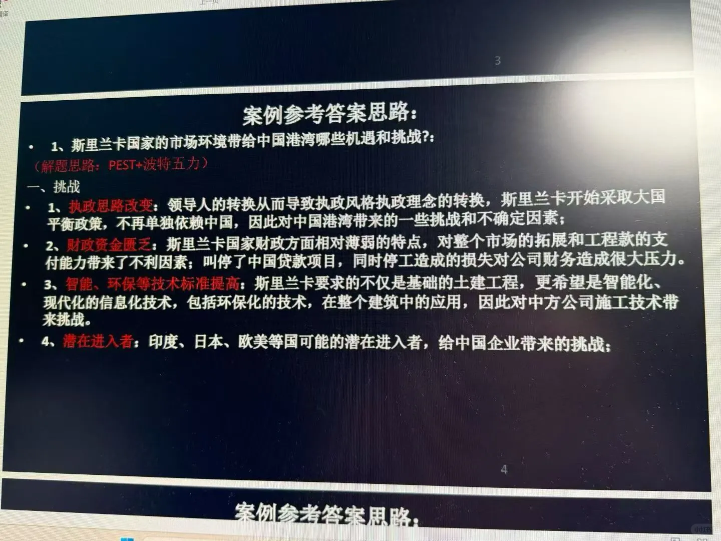 一早就是帮同学批改商业分析题