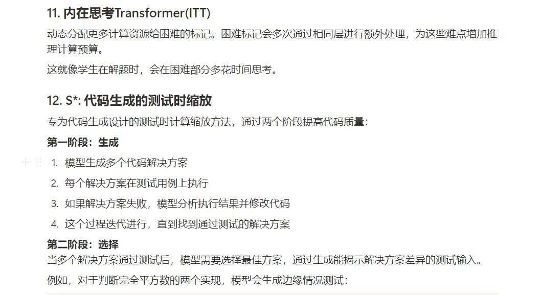 当AI学会深度思考：推理模型研究最前沿