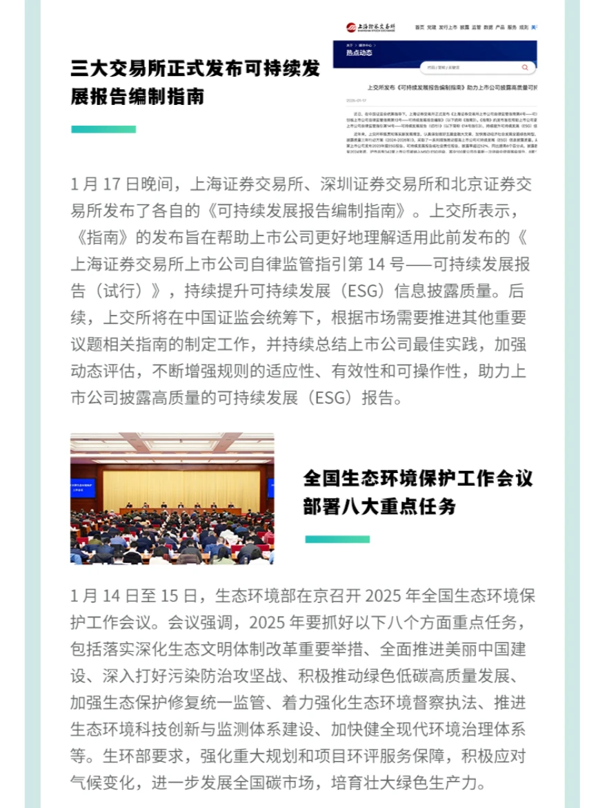 ?ESG每周速递