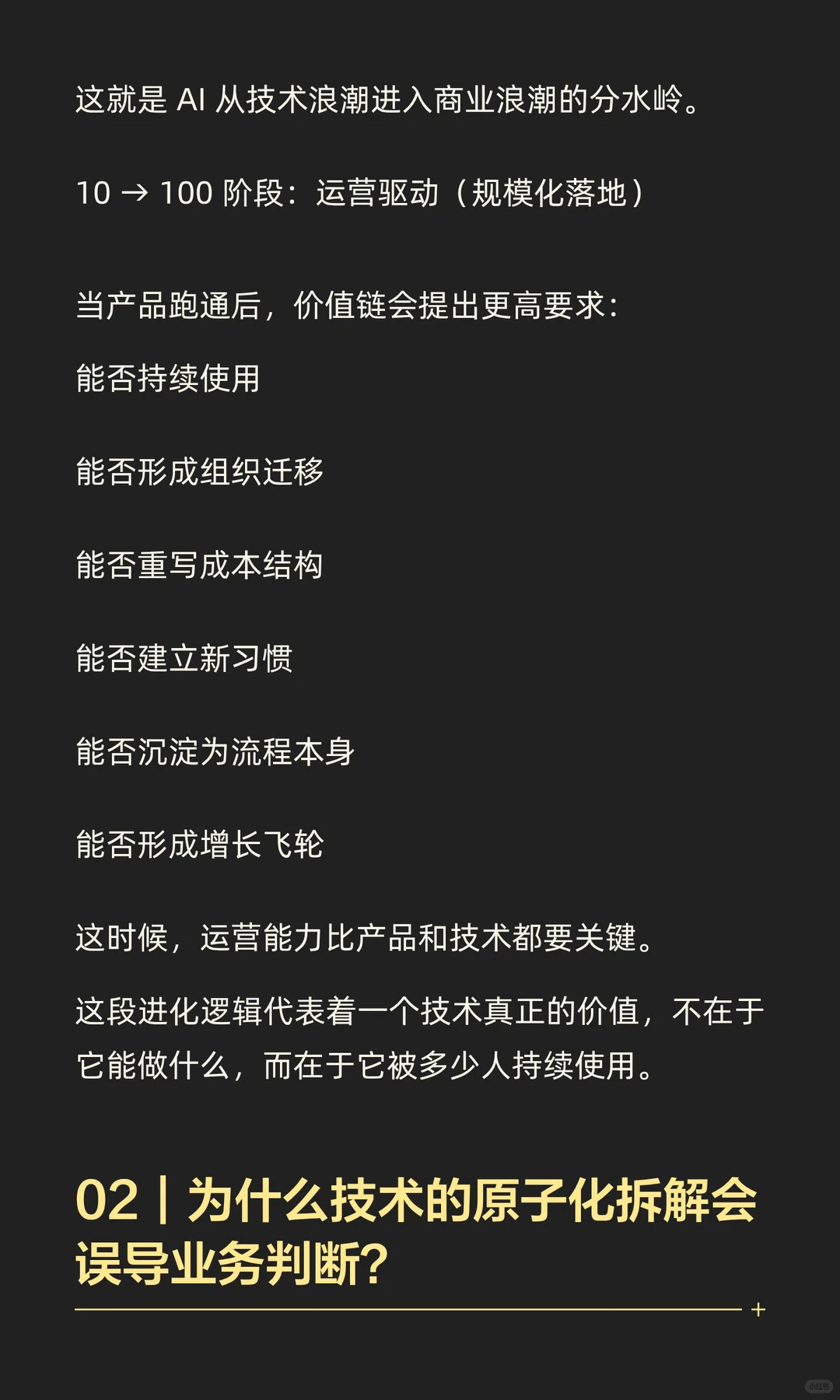 如何量化评估一项业务能否被 AI 赋能？技术