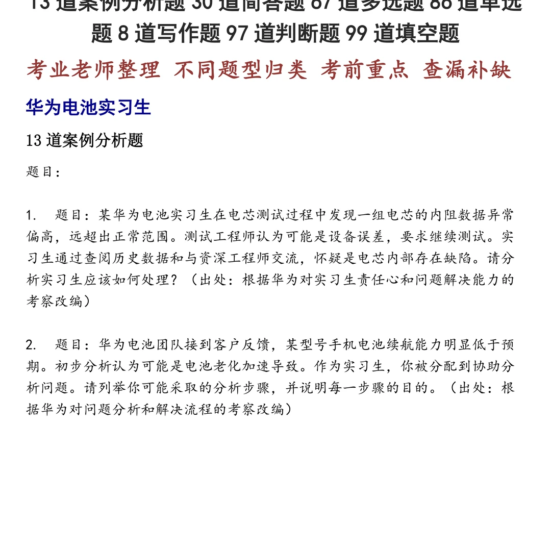 华为电池实习生笔试题集