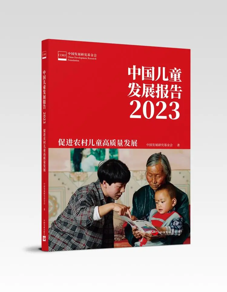 ❄️中国儿童发展报告2023:助力农村儿童