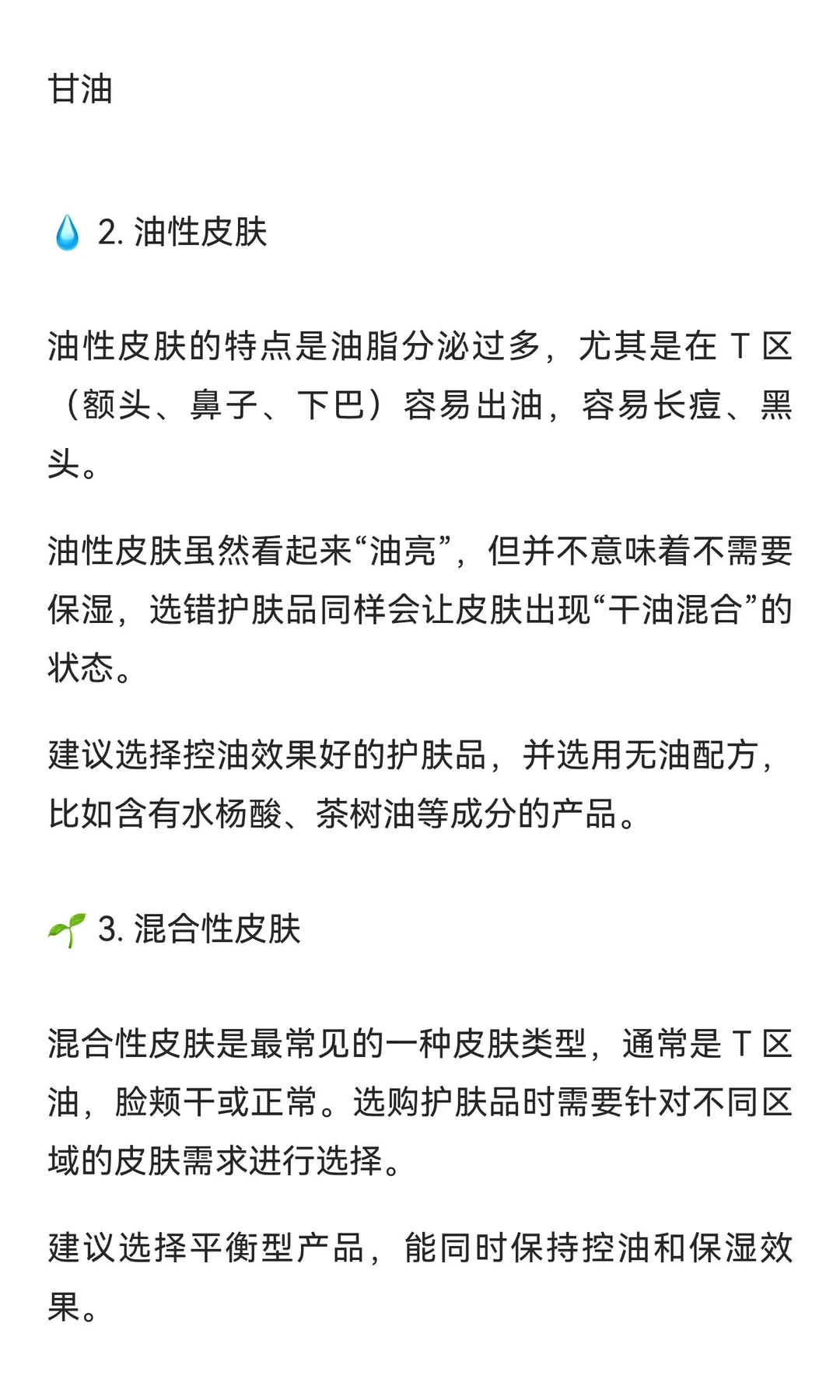 ? 如何正确选择日常护肤品？