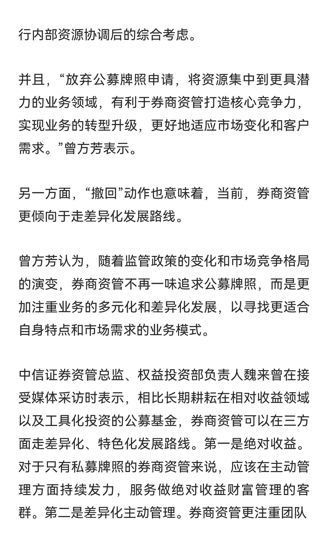 券商资管转型生变：“参公”产品变更管理人