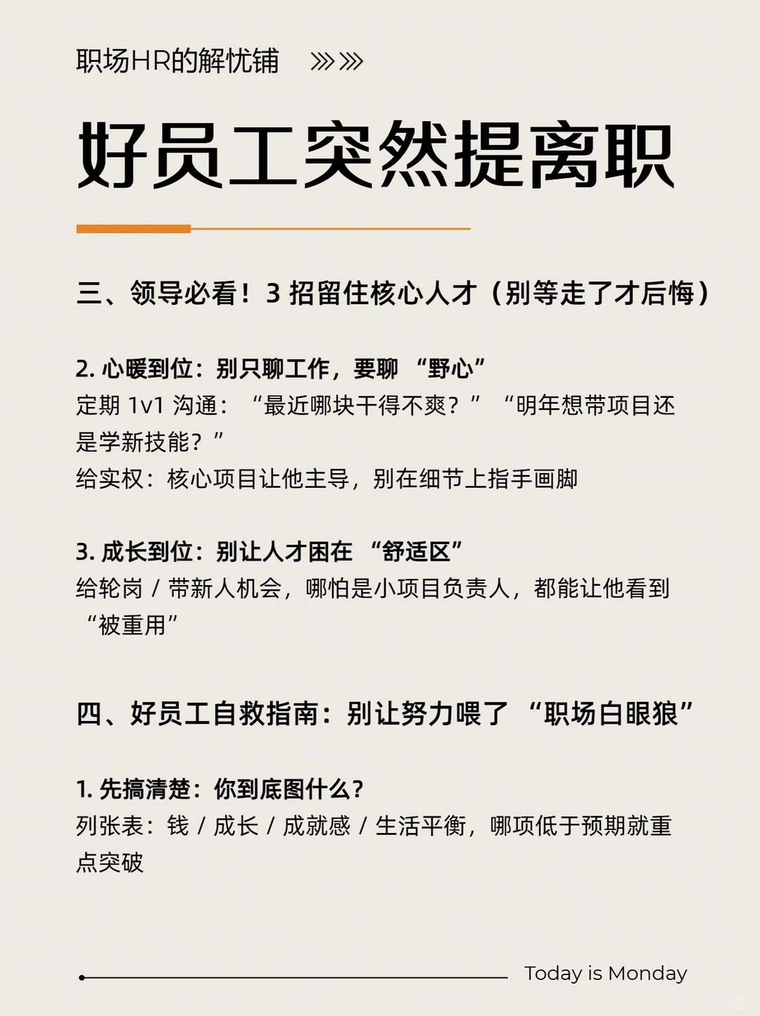 好员工突然提离职?真相扎心到领导沉默!