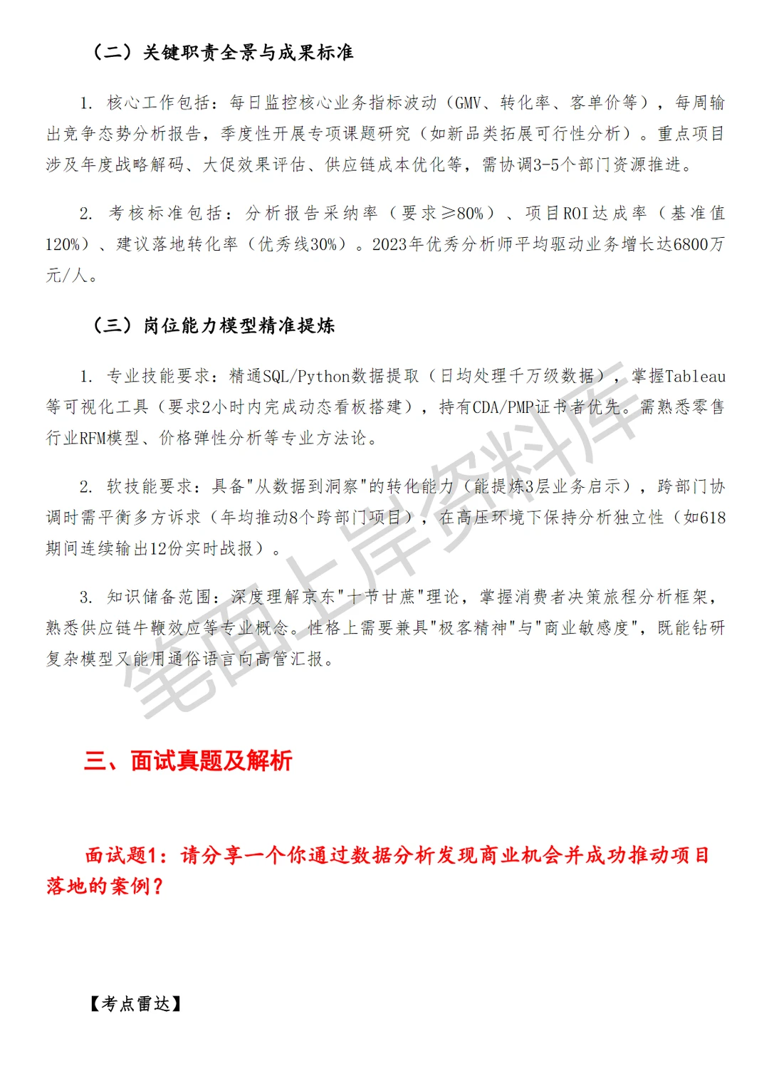 京东商业分析
