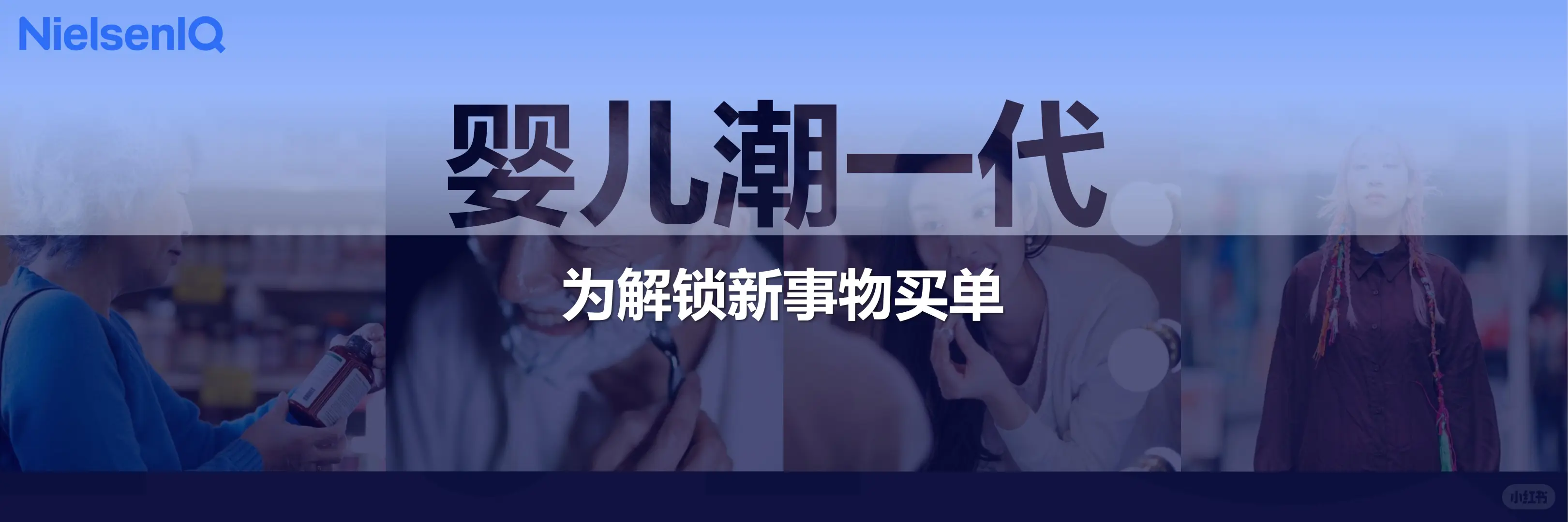 2026中国新消费报告-尼尔森最新研报