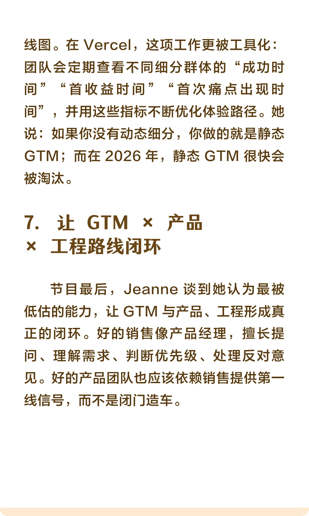 能提高转化率的7个GTM做法!