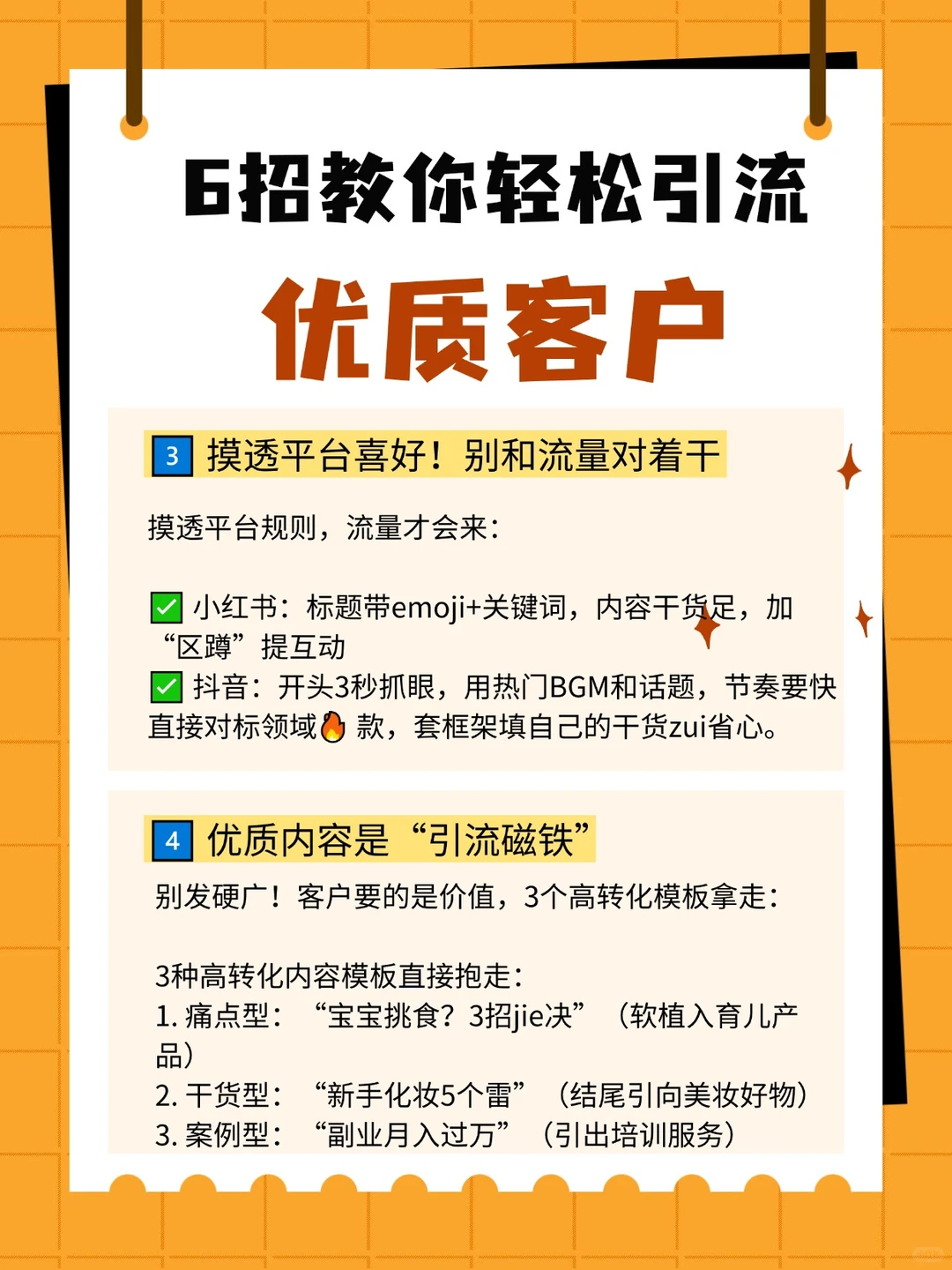 6招教你轻松引流优质客户,告别无效客源