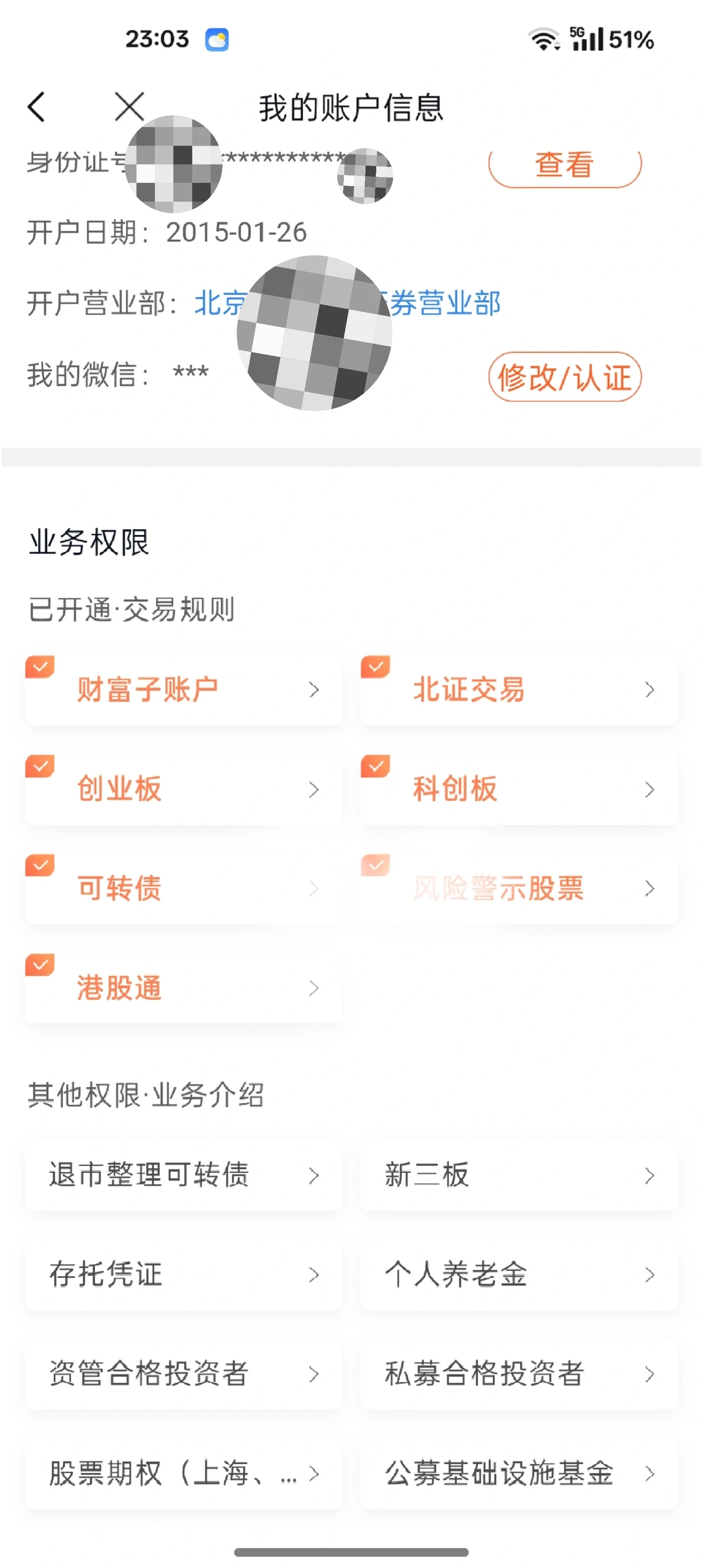 有比我券商佣金更高的吗？