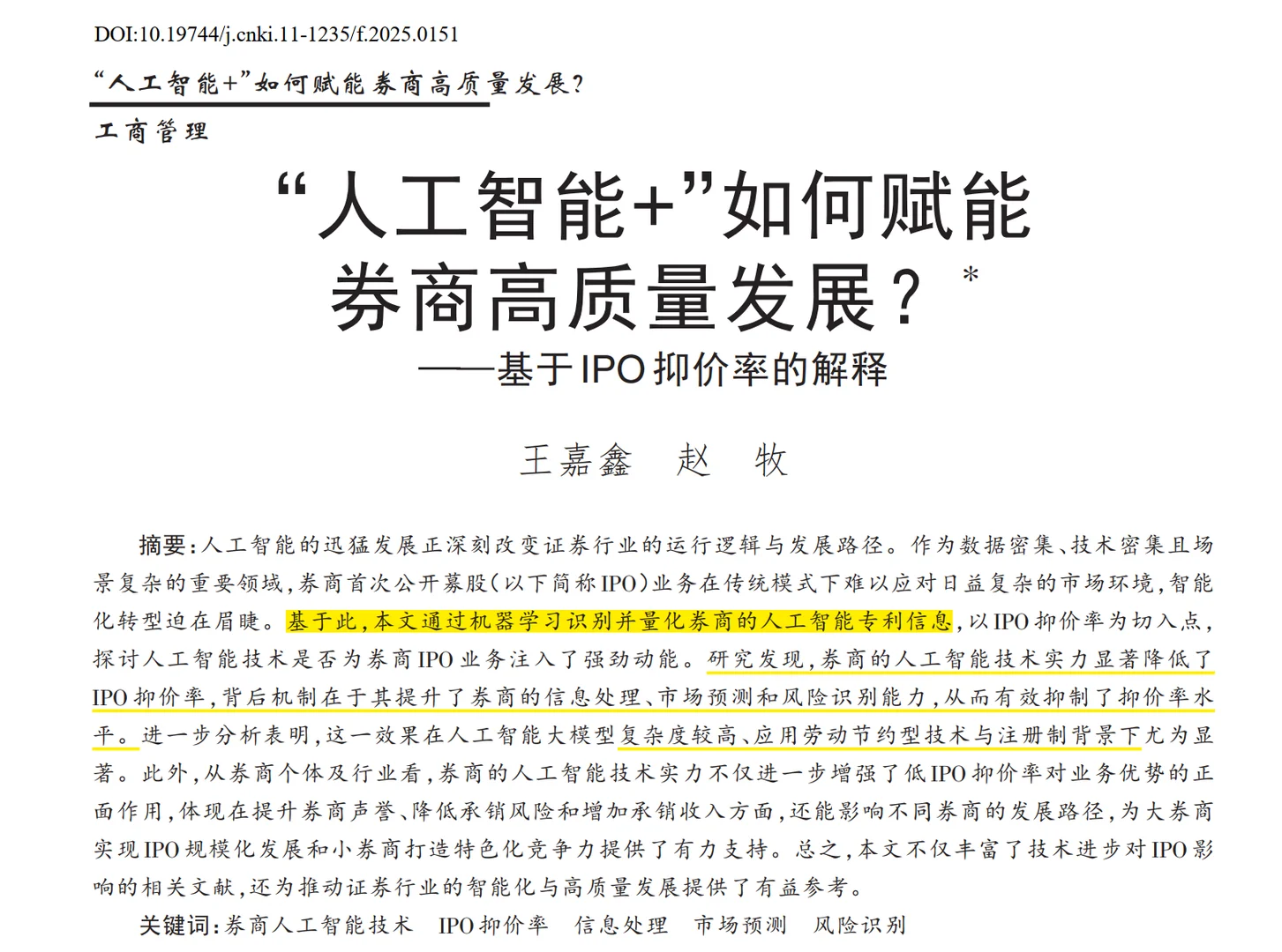 管理世界|AI赋能券商高质量发展