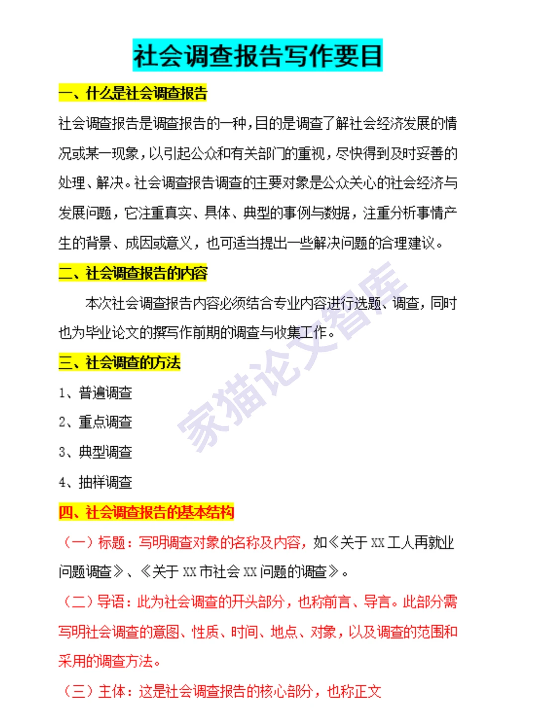 社会实践调查报告（范文）和内容要求