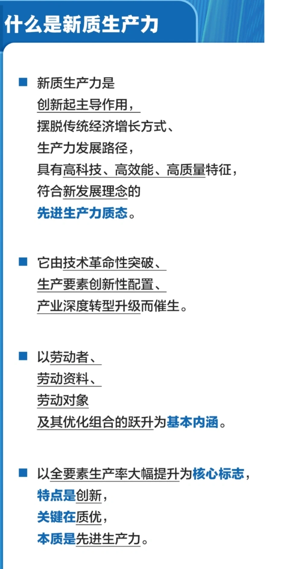 新质生产力结构，记得保存