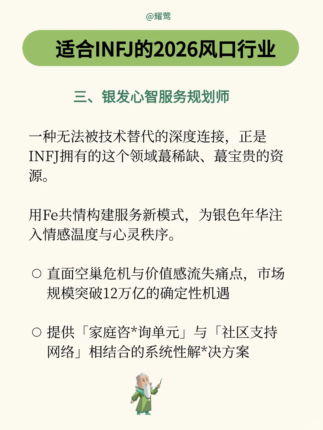 注意‼️适合INFJ的2026年风口行业