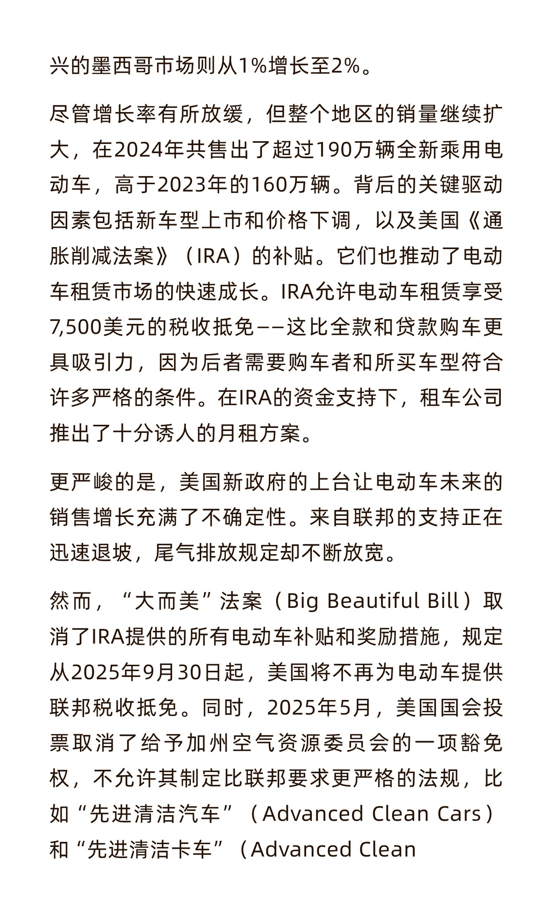 2025年智能电动车补能生态体系指数