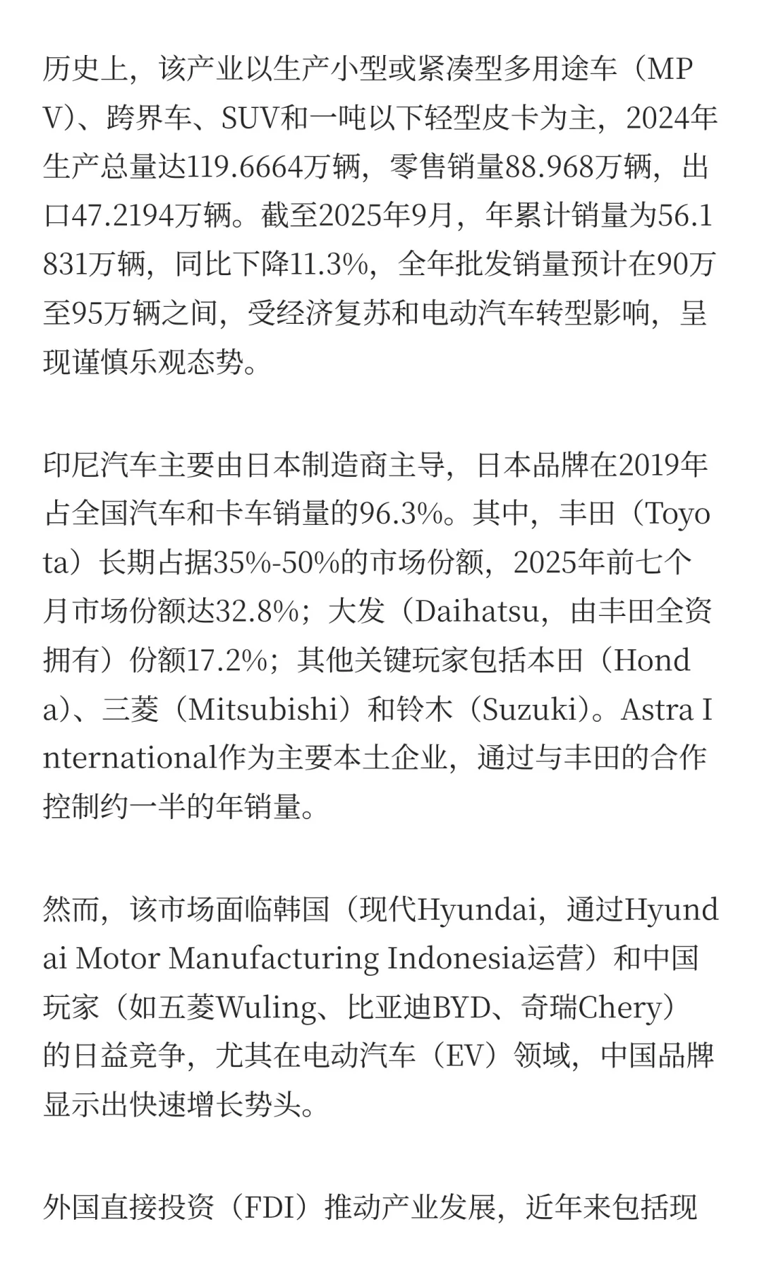 出海行业系列：印尼汽车行业研究