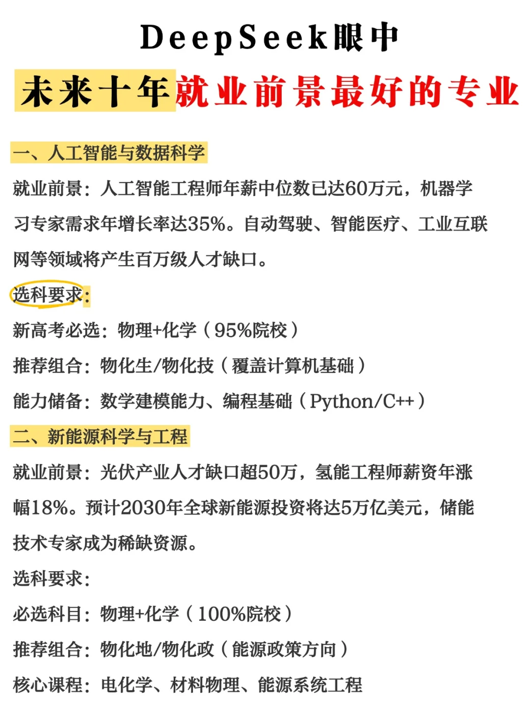 注意！这些专业未来可期！