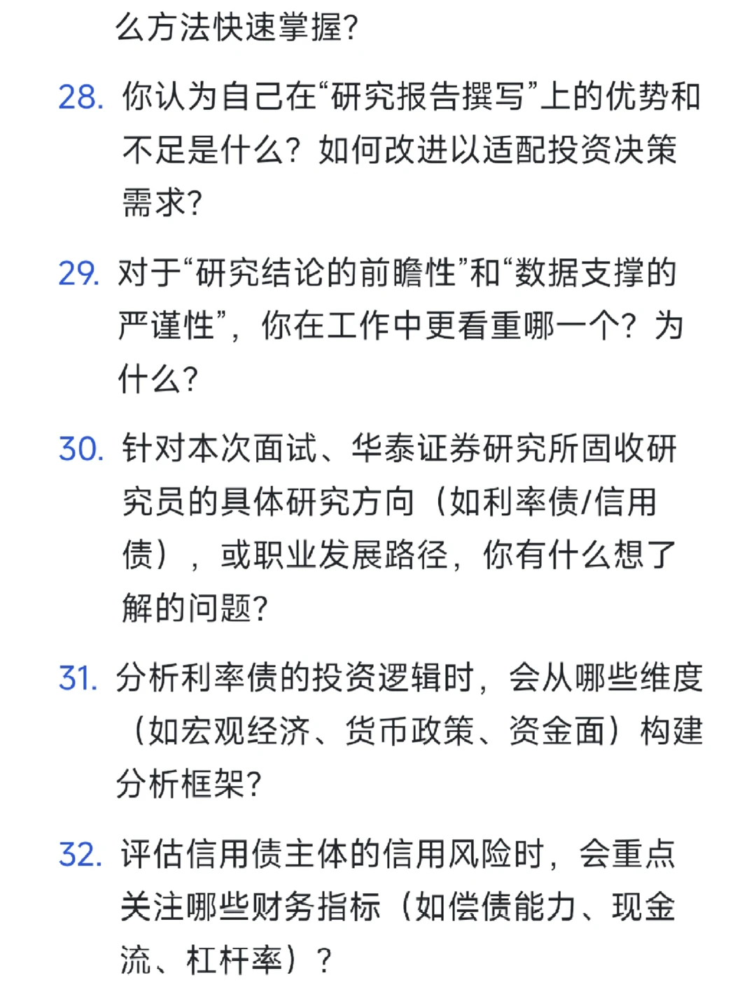 华泰证券|固定收益研究员岗面试题