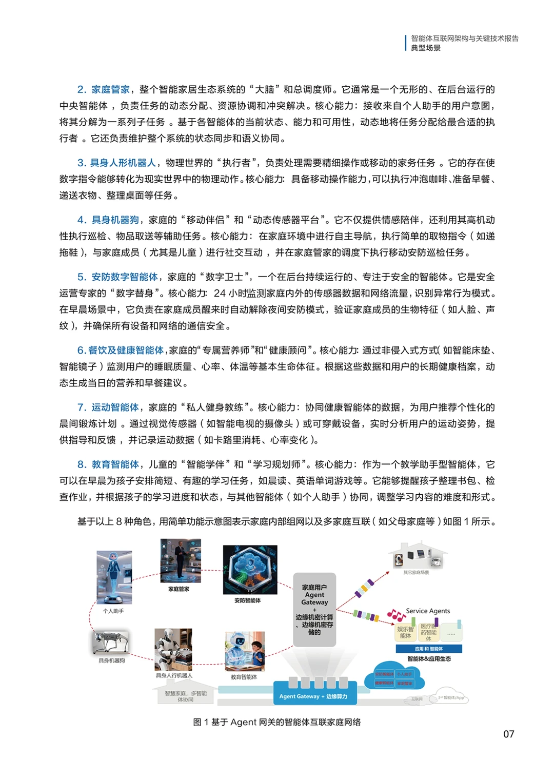 ?解读2025智能体互联网架构关键技术报告