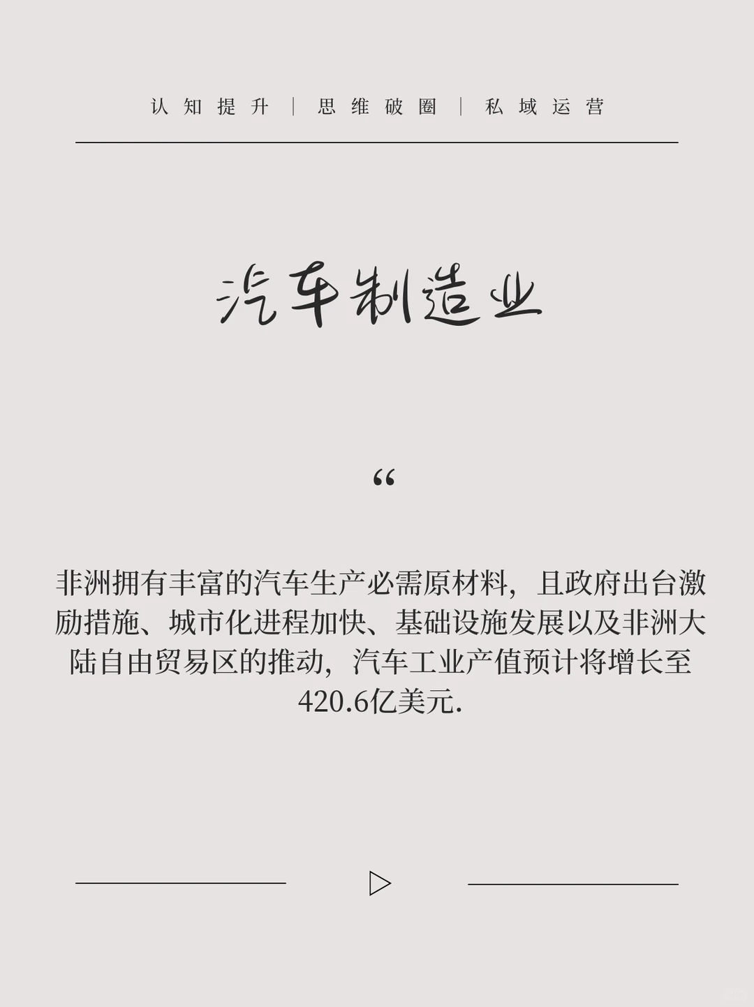哪些行业适合出海非洲市场？