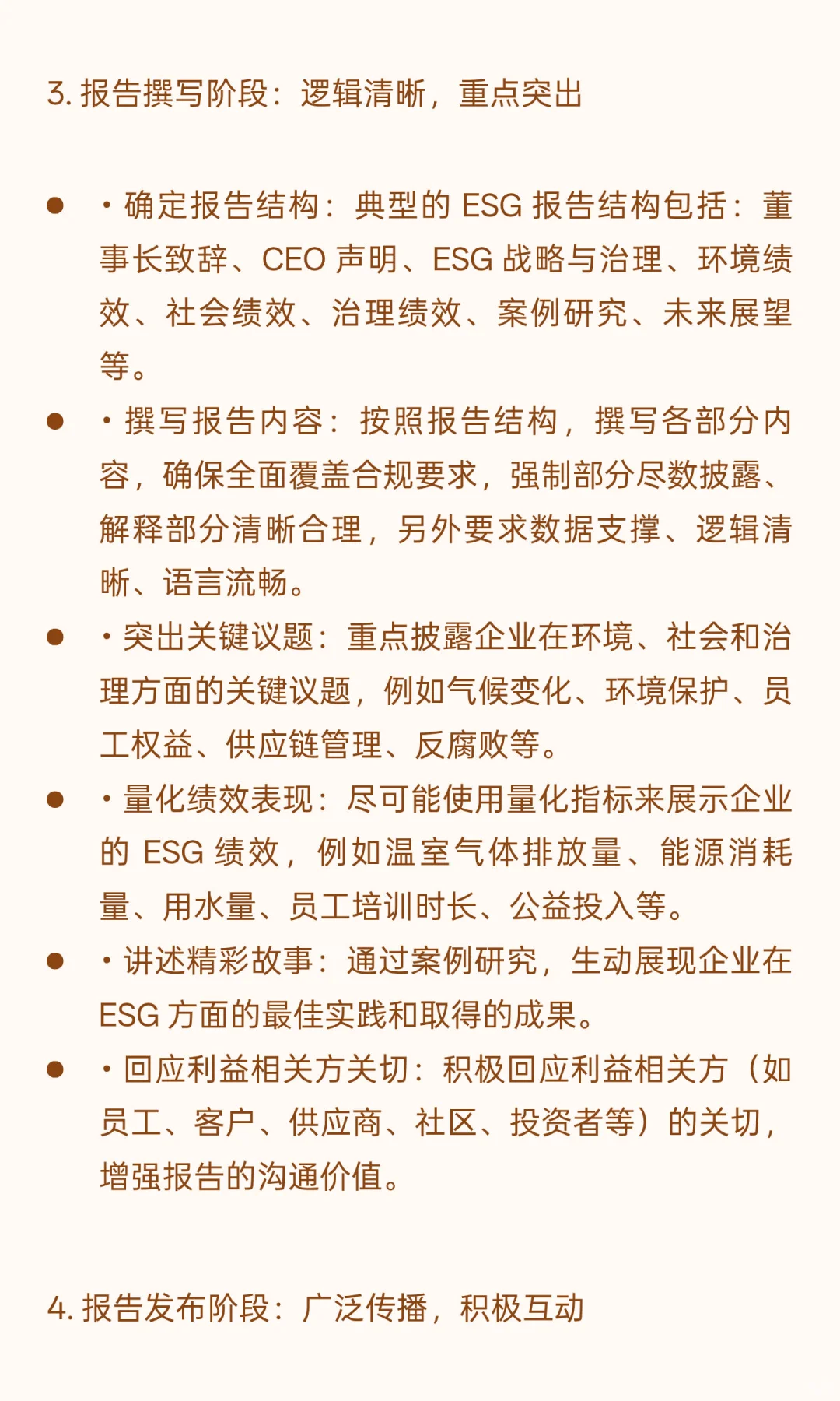 ESG 报告撰写指南：当面试被问到ESG报告实务