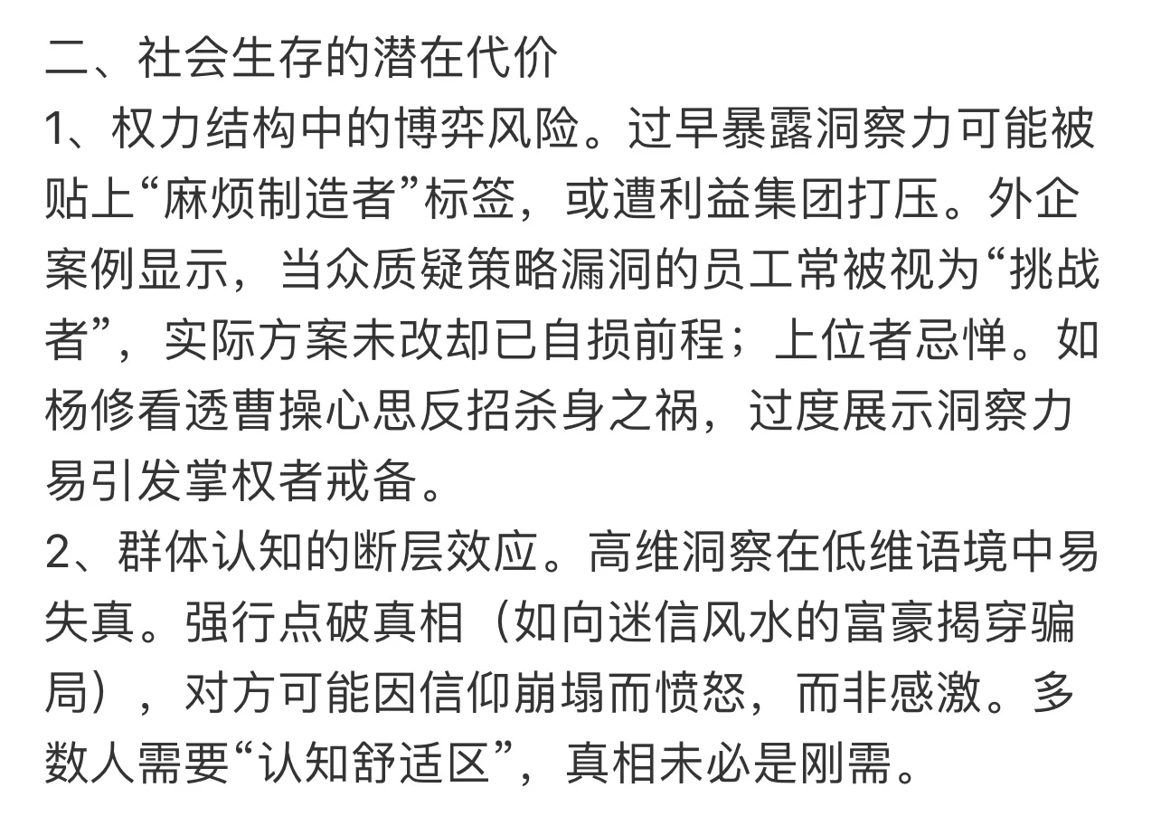为什么说不要轻易展现洞察力