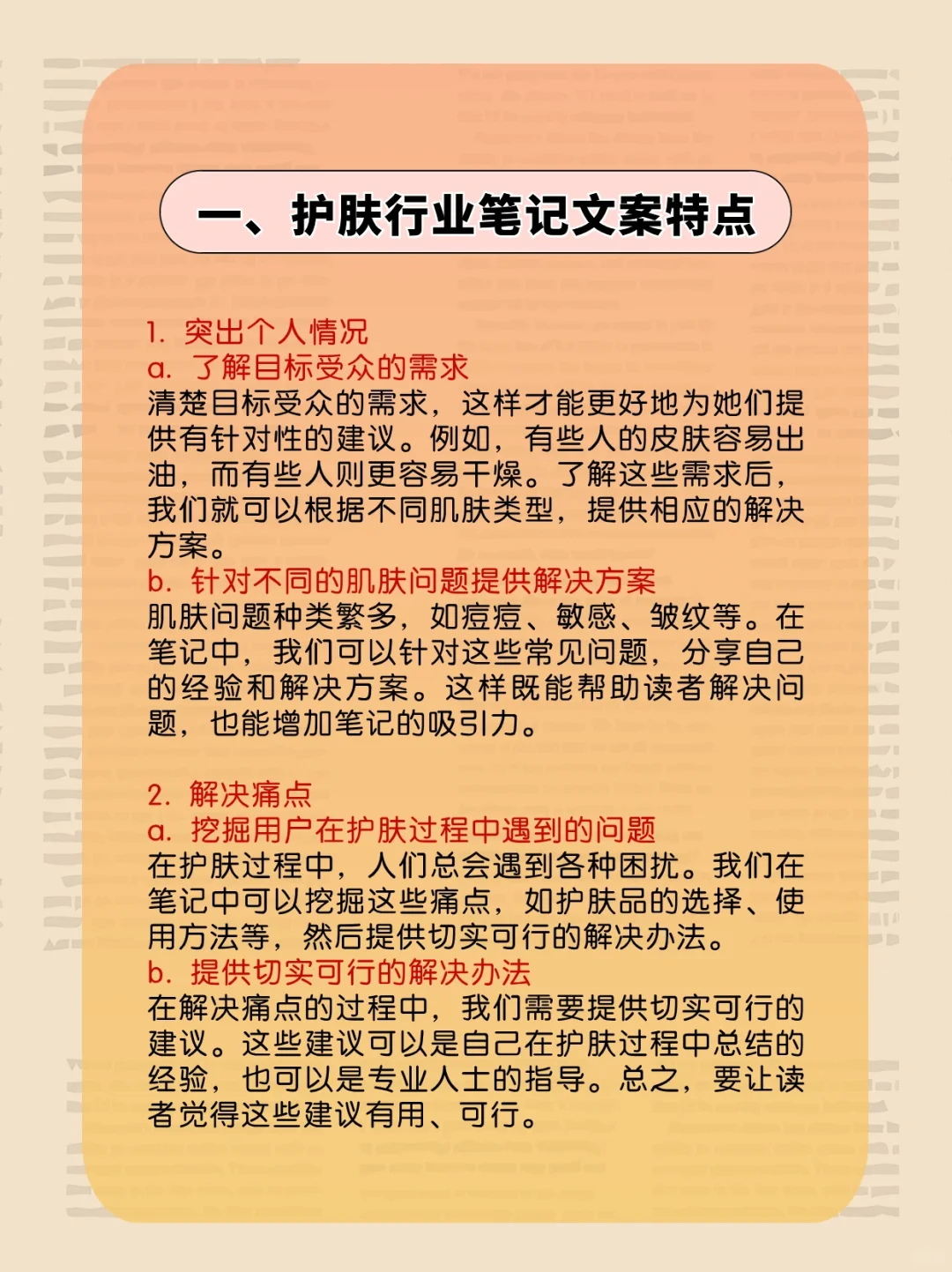 小红书护肤行业笔记怎么写?纯干货✅