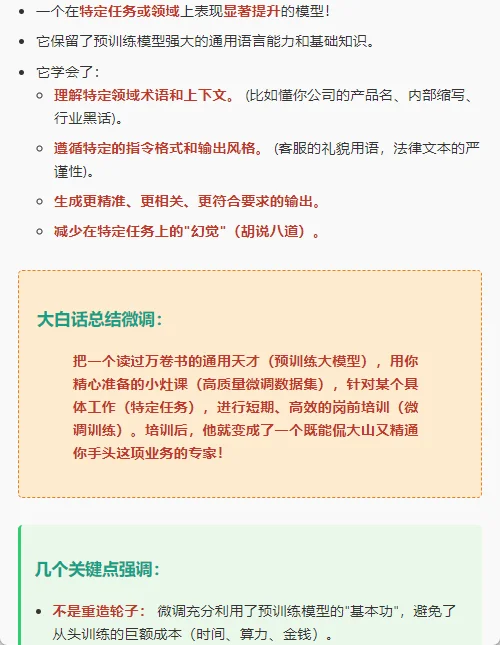 大白话讲解大模型微调