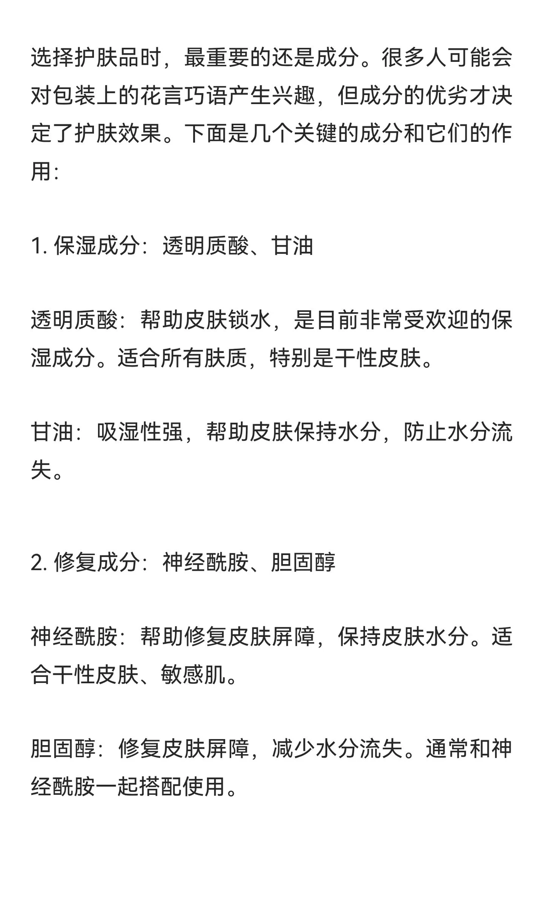 ? 如何正确选择日常护肤品？