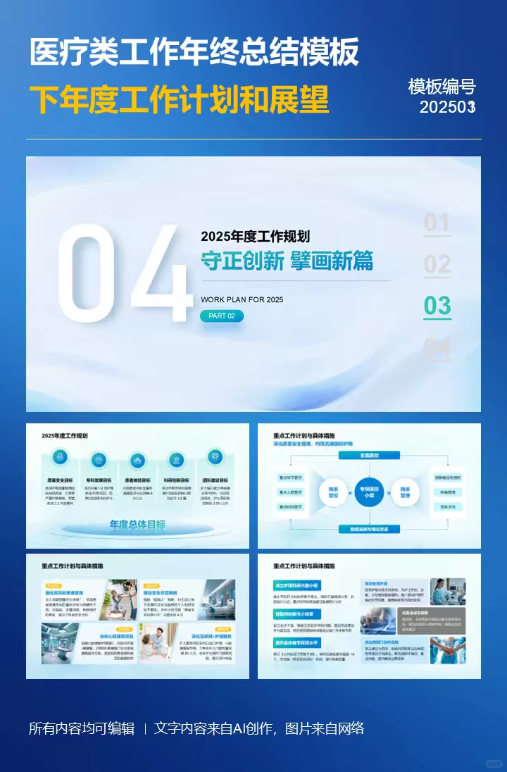 总裁们，医疗行业年终总结用这个配色怎么样？