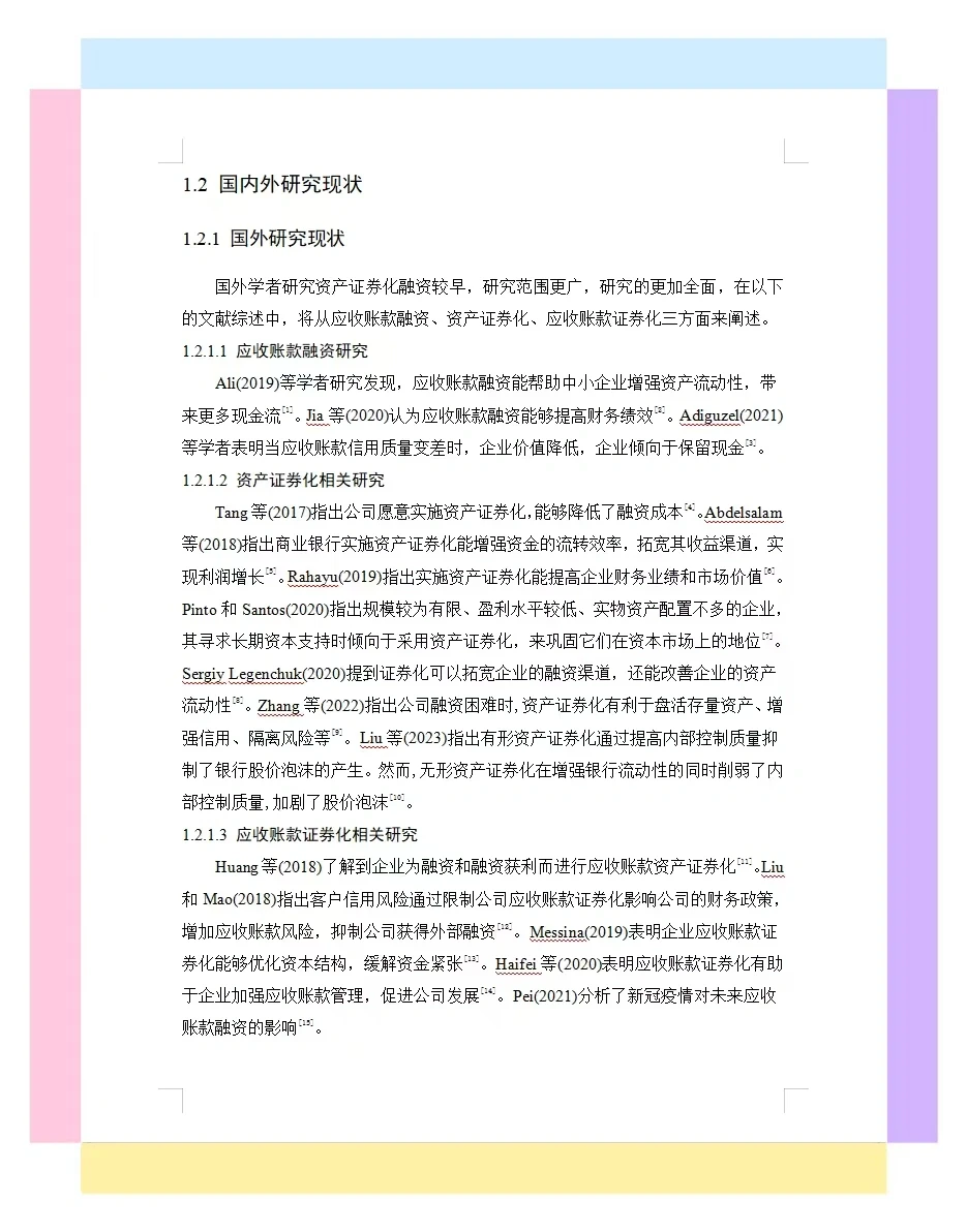 这篇会计学专业论文真是太棒了??