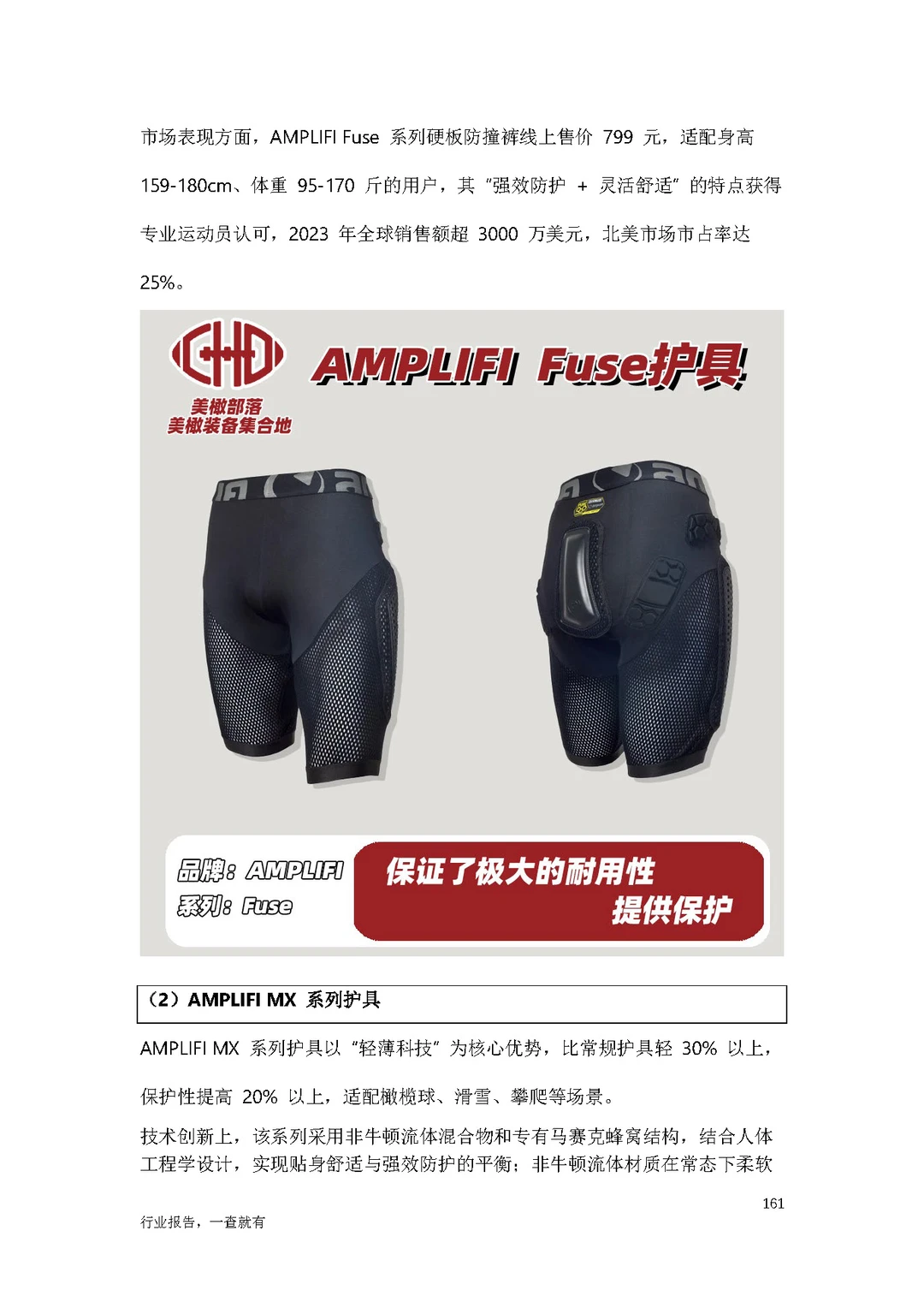 中国运动护具市场分析及高增长品类创新报告