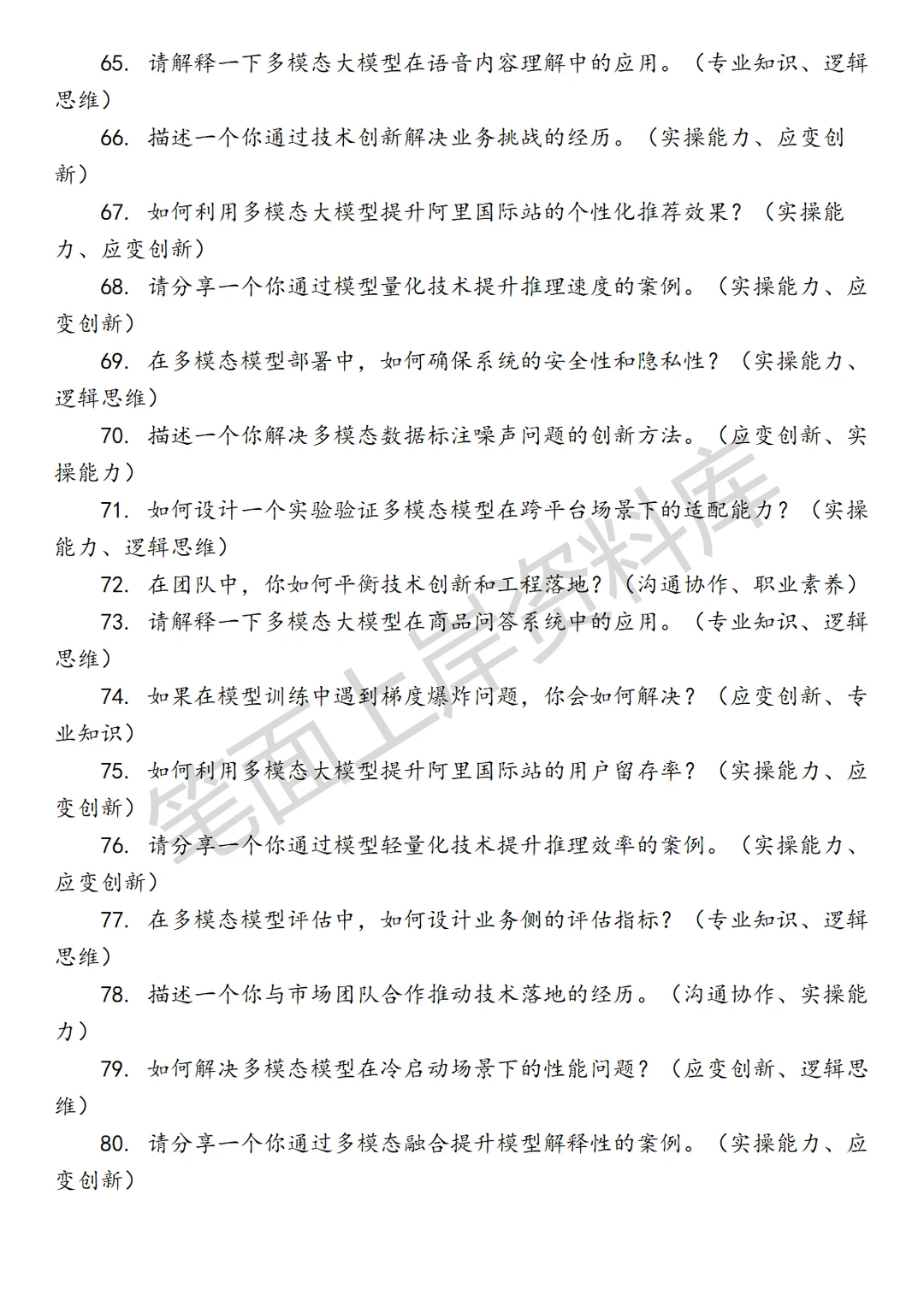 阿里国际站多模态大模型研究员