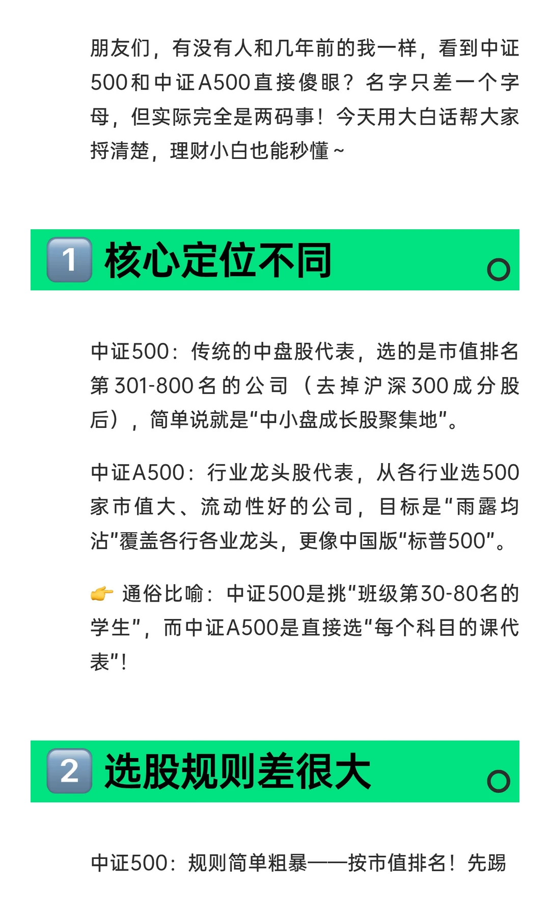 一A之差，中证500和中证A500……