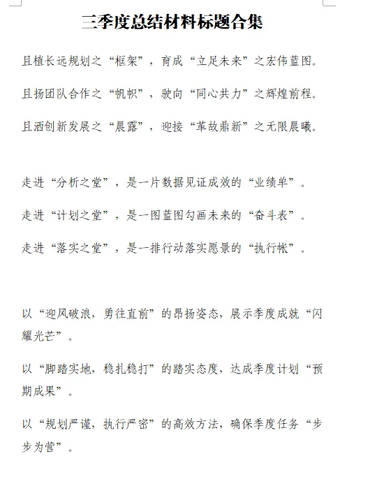 三季度总结材料标题集合