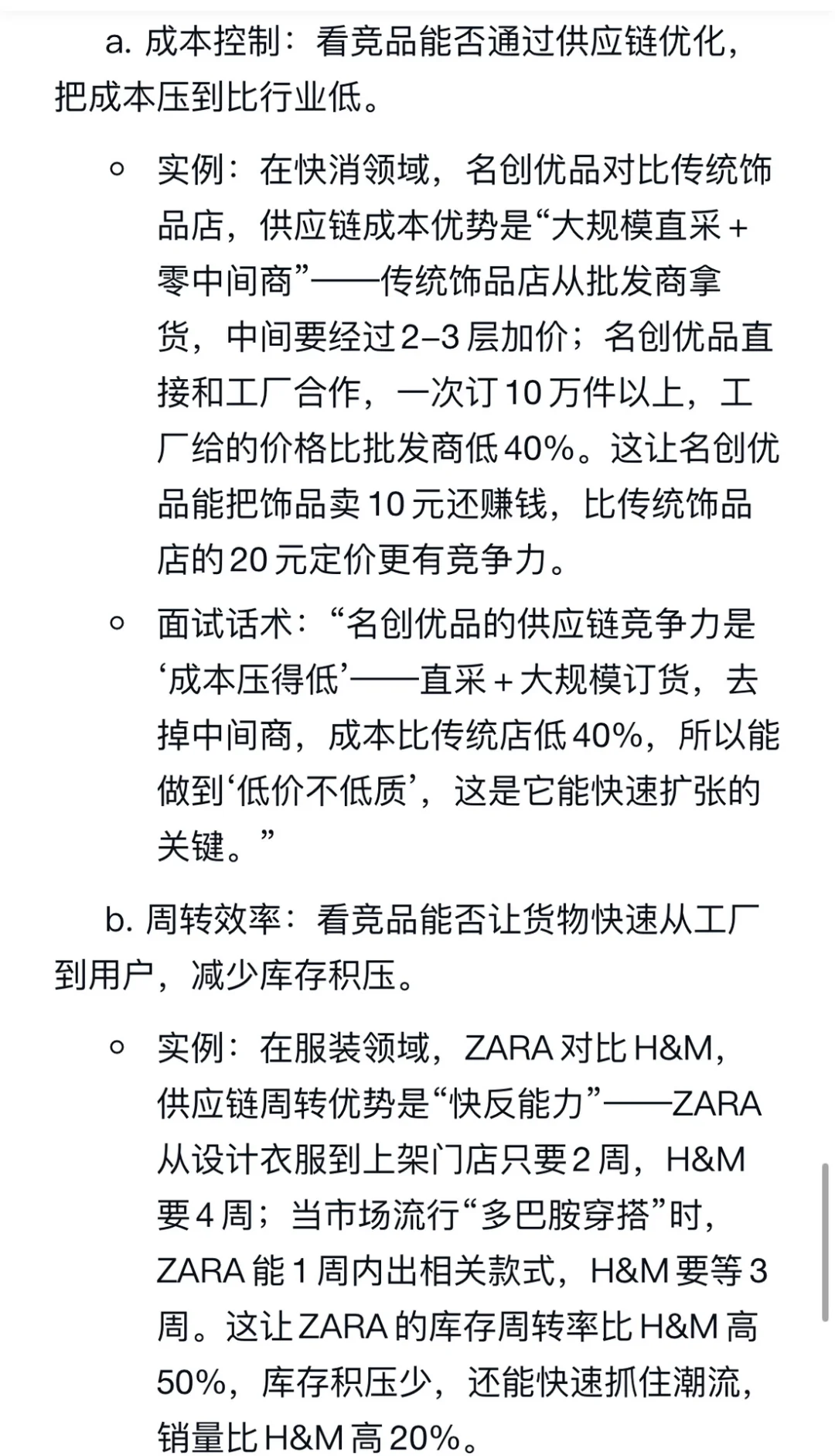 竞品核心竞争力怎么拆解分析?