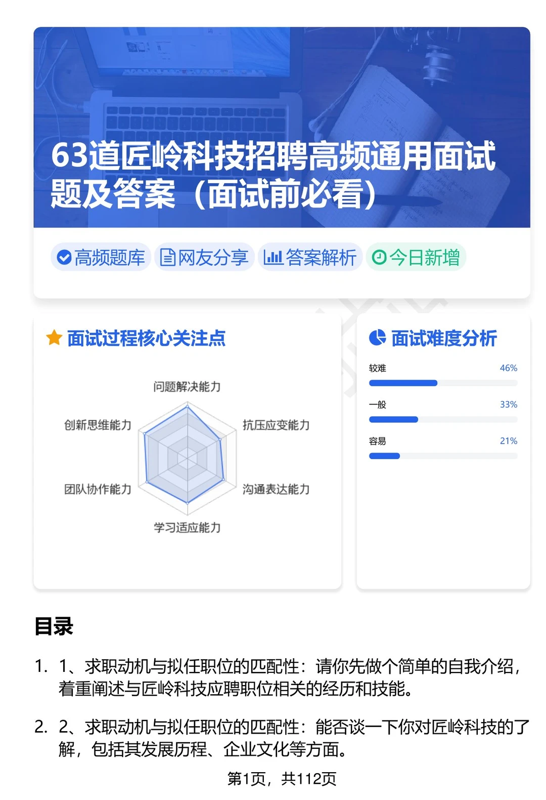 63道匠岭科技(上海)有限公司面试题答案