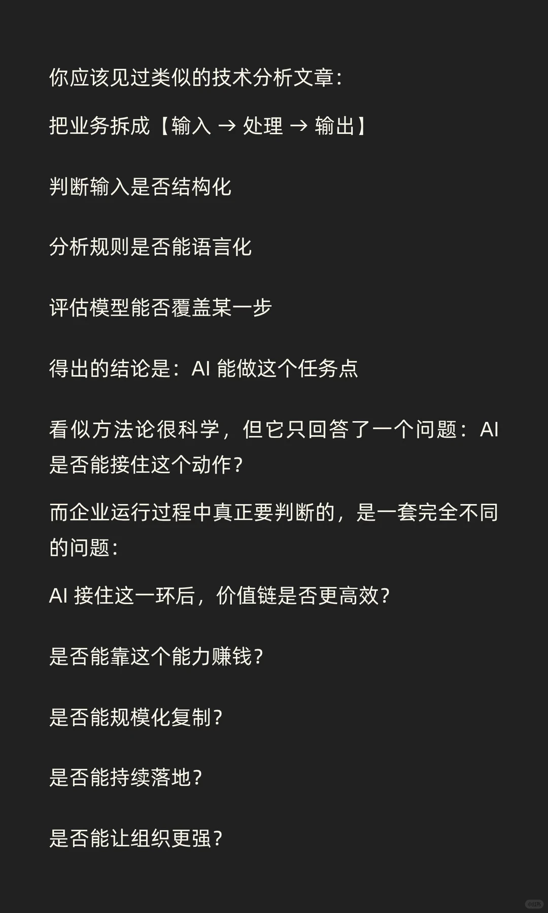 如何量化评估一项业务能否被 AI 赋能？技术