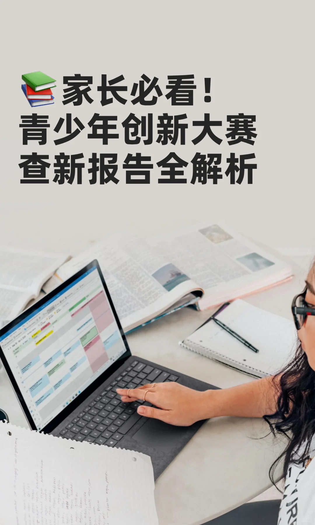 ?青少年创新大赛查新报告全解析